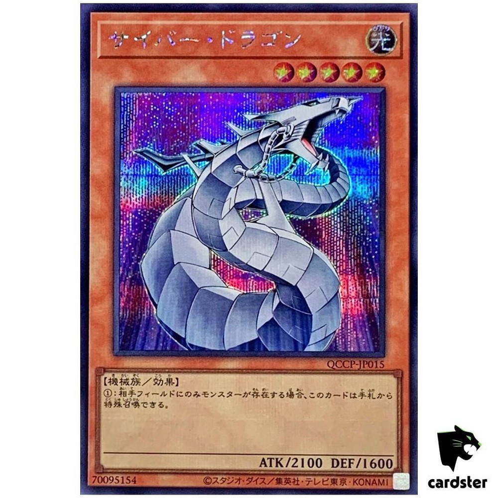 Cyber Dragon QCCP-JP015 ScR 25th Chronicle Side Pride YuGiOh Japanese Secret Rare