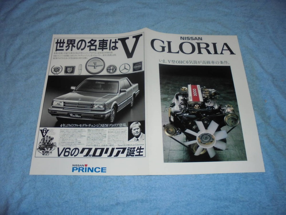1983 Y30 Nissan Gloria Catalog V6 3000 Vg30E/V6 2000 Turbo