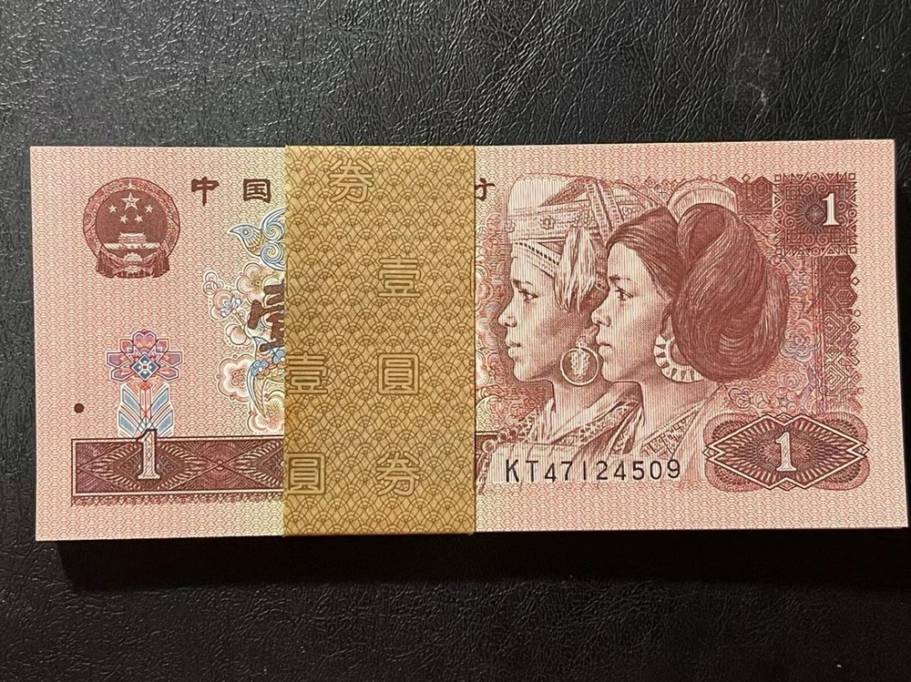 Brand New China Banknote 1996 1 Yuan, Non-graded, SN:47124509 One Note!