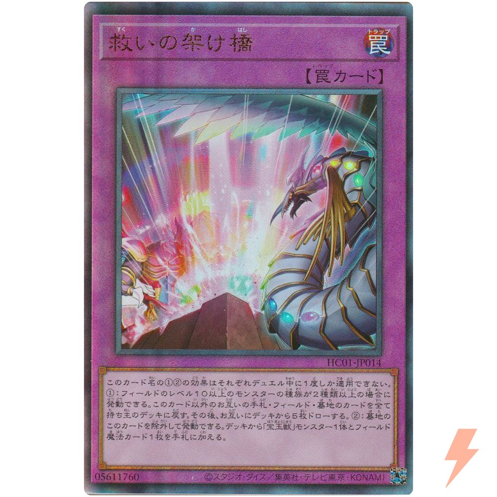 Rainbow Bridge of Salvation - Ultimate Rare HC01-JP014 - YuGiOh Japanese