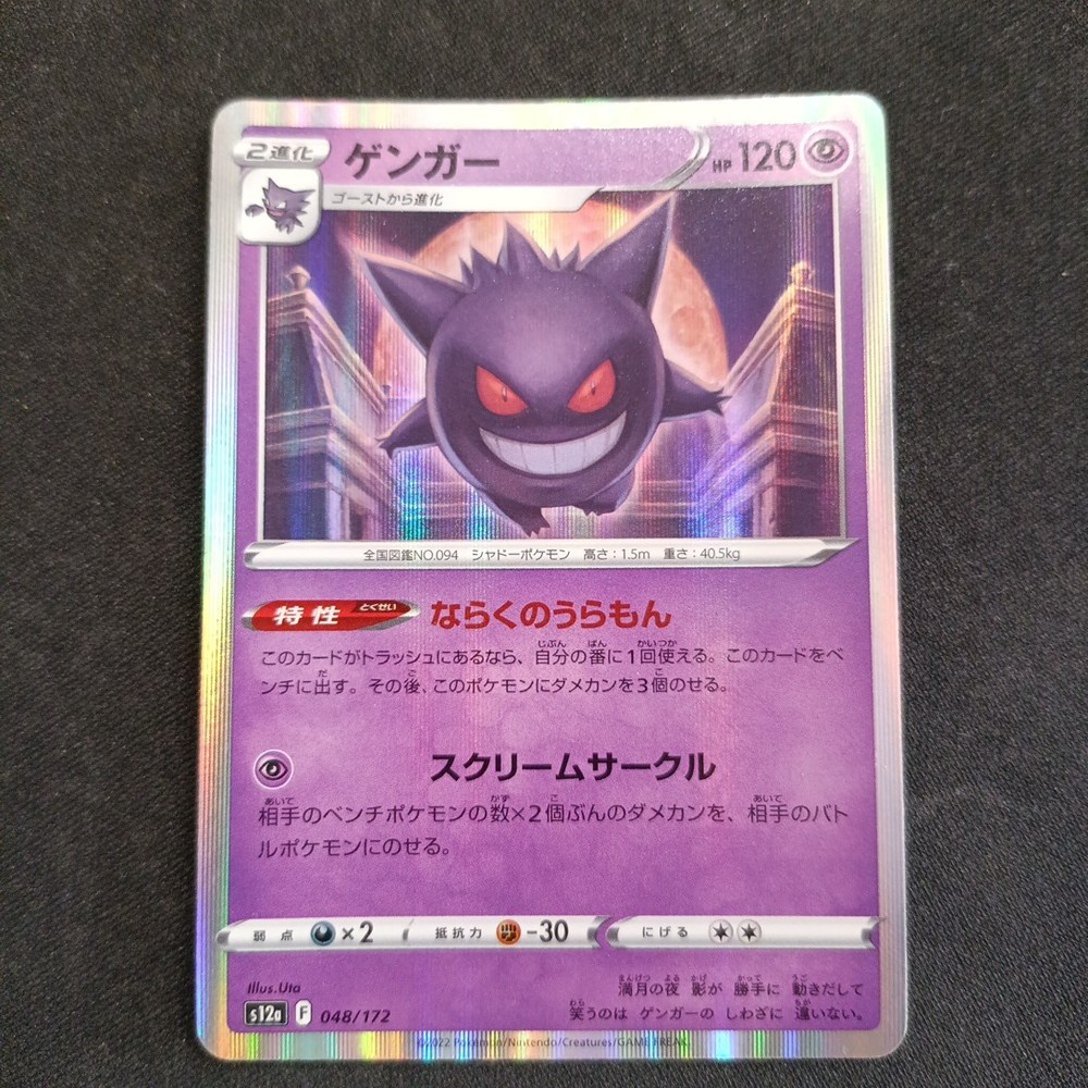 Gengar 048/172 Pokemon Card Japanese S12a 2022 Nintendo
