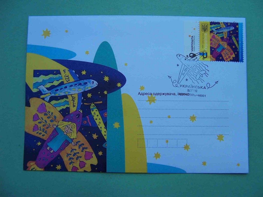Ukraine 2022 Ukrainian Dream, airplane MRIYA. FDC with stamps U.  Special cancel