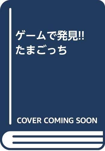 Discovered in the game !! Tamagotchi book form JP