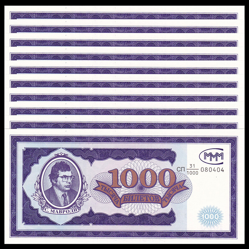 Lot 10 PCS,Russia 1000 Bilet, MMM Bank Private Coupon,P-11, AUNC, Full Watermark