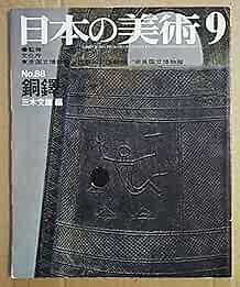 Japanese Art Publication Nihon no Bijutsu no.88 1973 Magazine Japan Book form JP