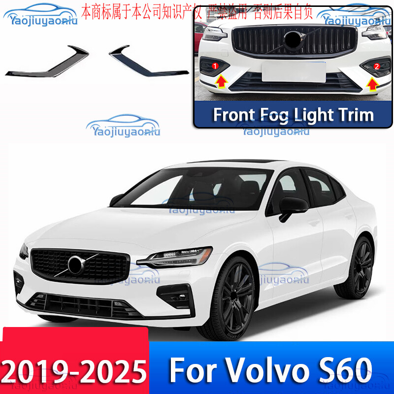 2019-2025 Volvo S60 V60 ABS Black Front Bumper Grille Fog Light Trim