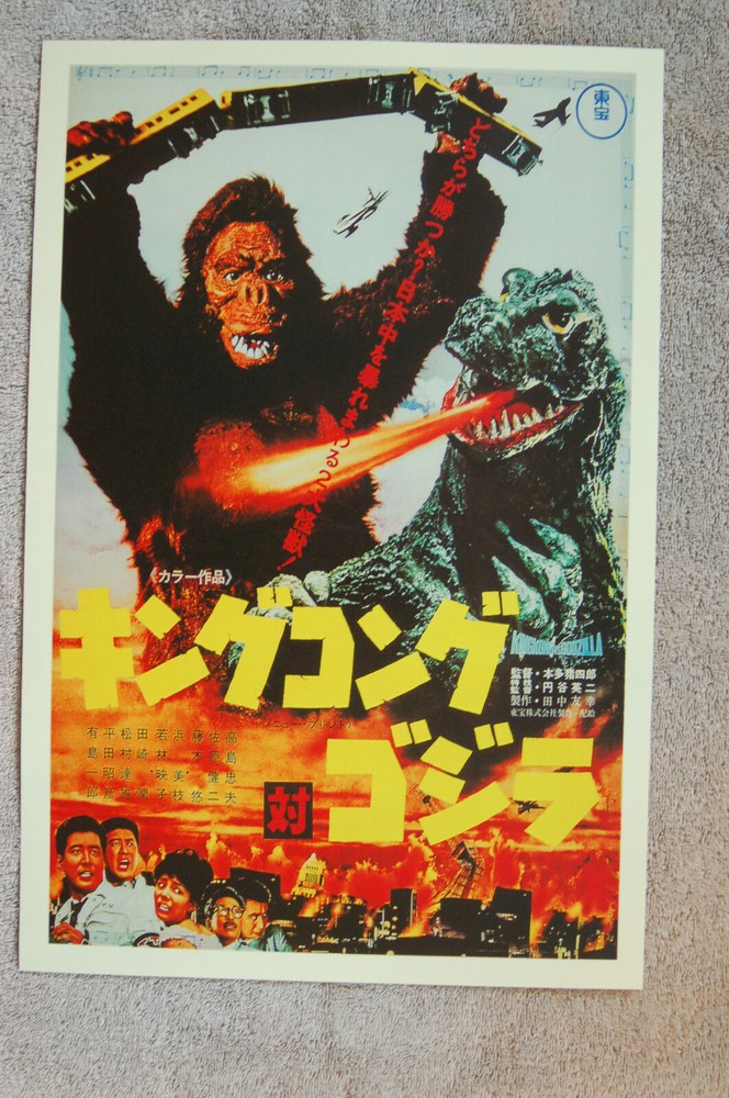 Godzilla Vs King Kong Lobby Card Movie Poster #2