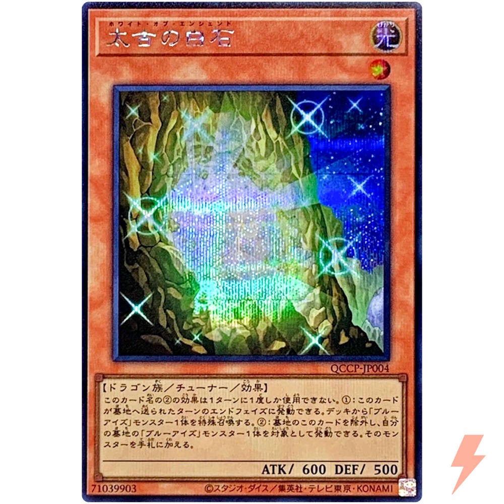 The White Stone of Ancients - Secret QCCP-JP004 Quarter Century Chronicle Pride