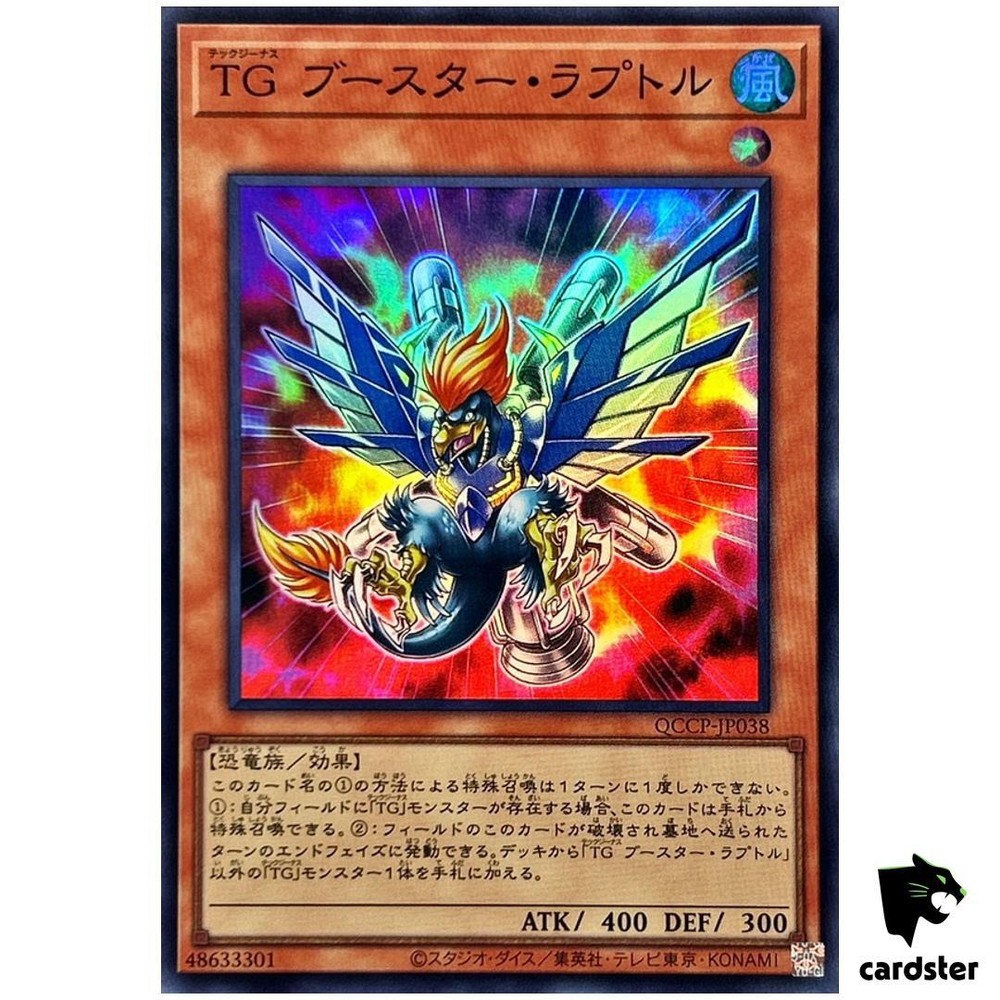 T.G. Booster Raptor QCCP-JP038 Super Rare Yugioh Japanese Card SR Chronicle Pride