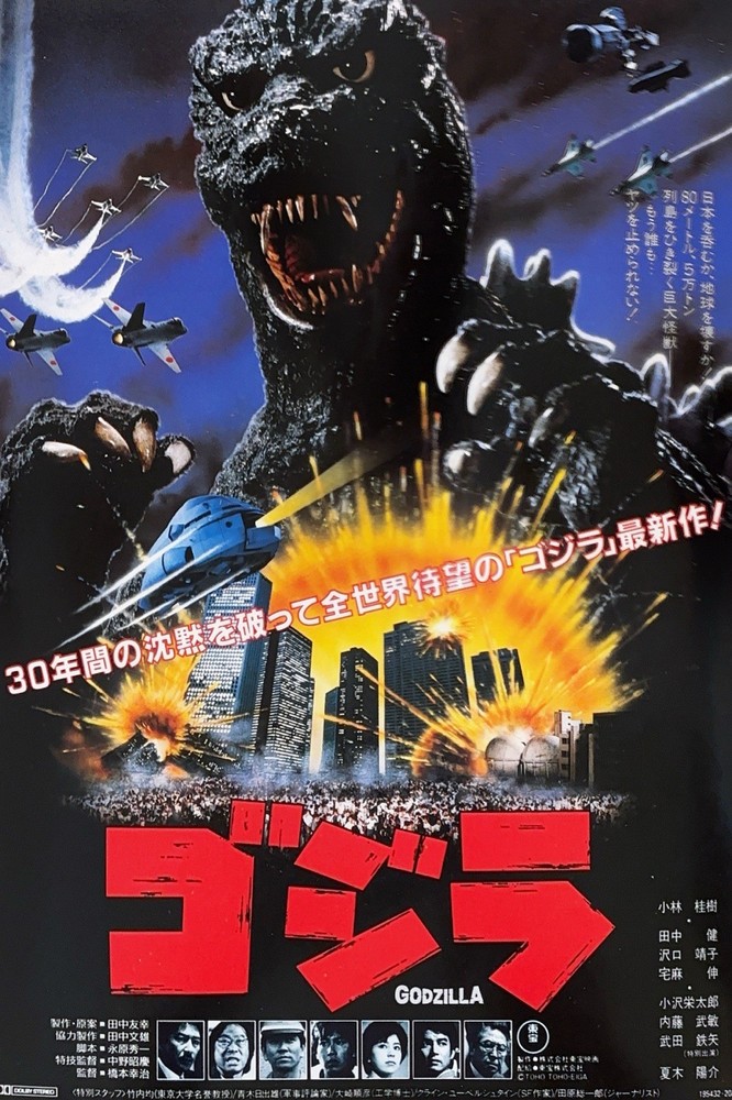 Vintage Return Of Godzilla 1984 Japanese B2 Theater Poster Japan Legend Reborn