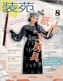 SOEN August 2017 / Woman's Fashion Culture magazine so-en / from... book form JP