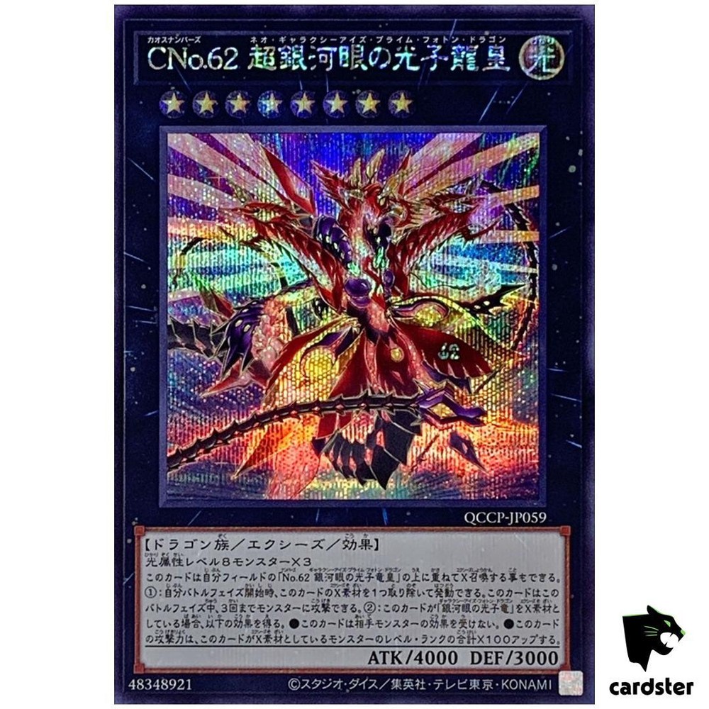 Neo Galaxy-Eyes Prime Photon Dragon C62 ScR Secret Rare Yugioh QCCP-JP059
