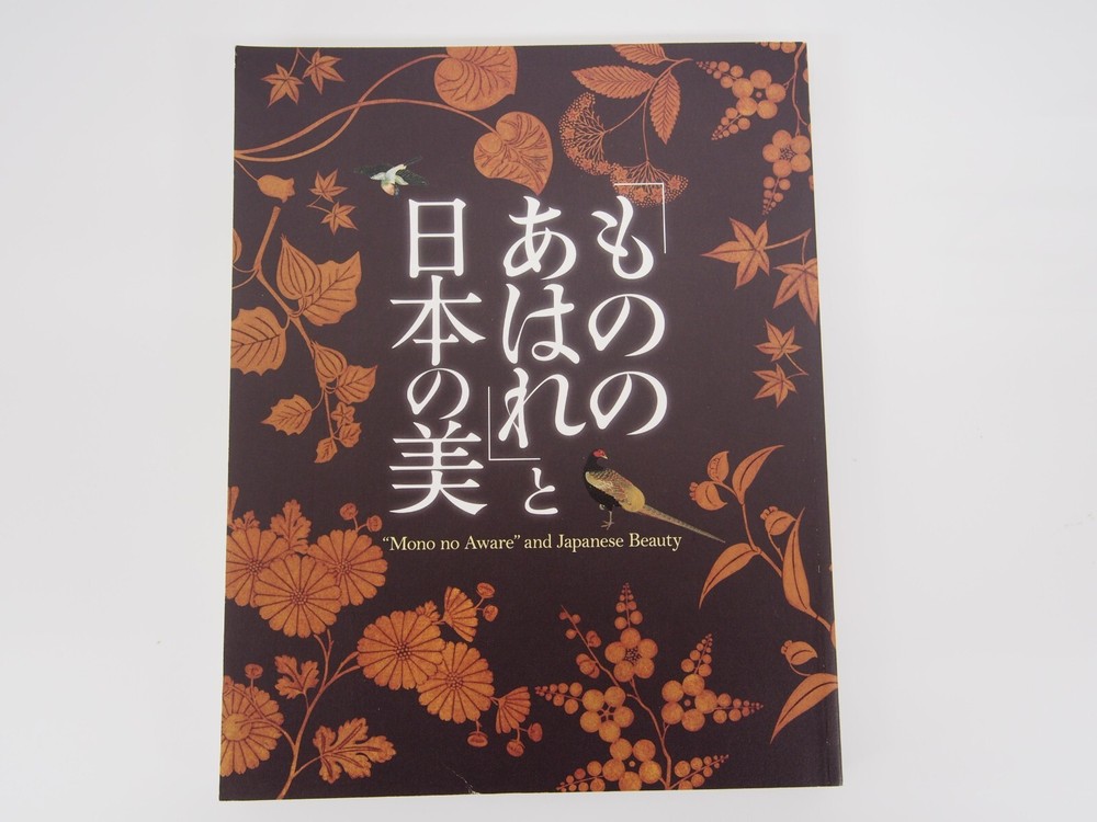 Mono no Aware and Japanese Beauty Japanese Art