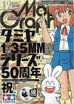 Model Art 2018 Dec Tamiya 1/35 MM Series 50th Anniversary Modeling Ma... form JP