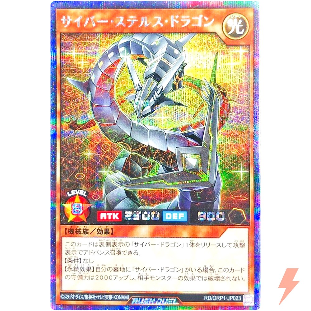 Cyber Stealth Dragon Secret Rare RD/ORP1-JP023 YuGiOh Rush Duel Over Rush Pack