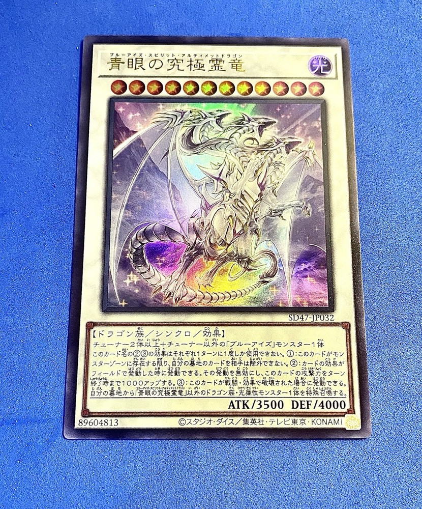 YuGiOh Japanese Blue-Eyes Spirit Ultimate Dragon SD47-JP032 Ultra Rare Mint Condition