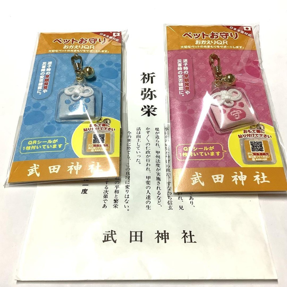 Takeda Shrine, Yamanashi Prefecture Pet Amulet Welcome Back Qr Set Of 2