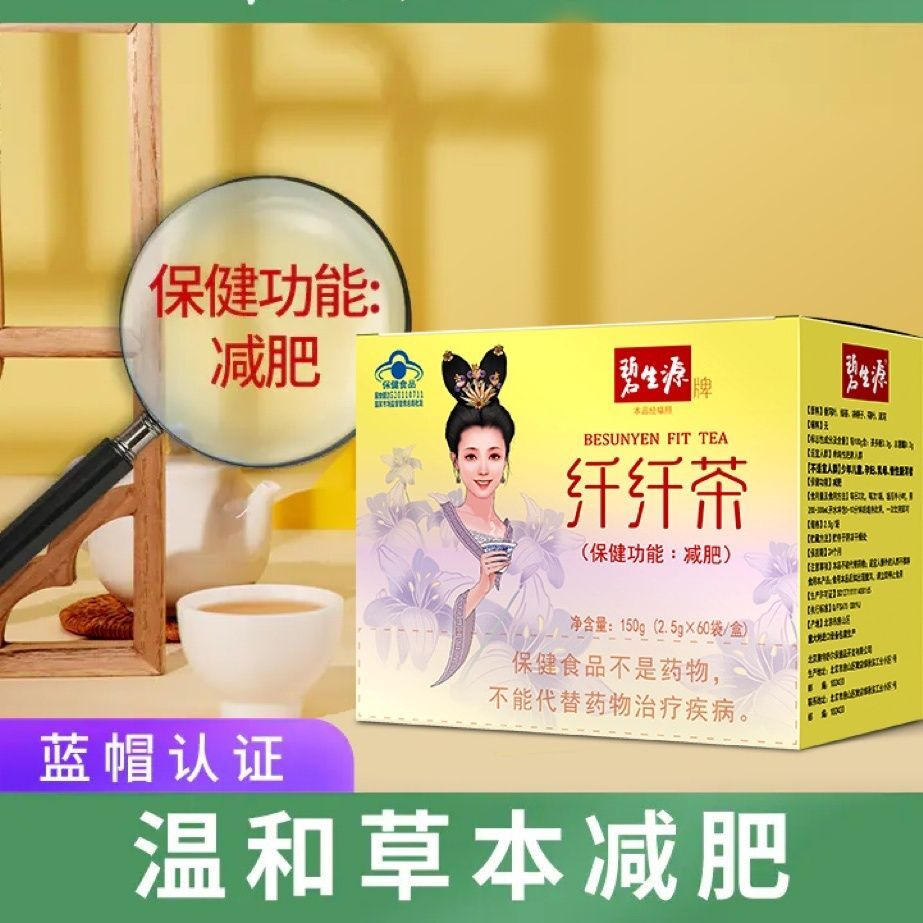 Besunyen Slimming Tea Burn Fat Weight Management 60 Sachets Herbal Bishengyuan