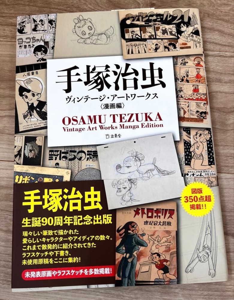 Rare Osamu Tezuka Vintage Artworks Manga Edition First Edition with obi