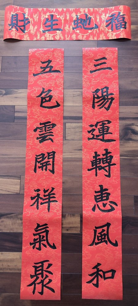 2025 Year of Snake Handwritten Set Of 3 Couplets Wall Decorate蛇年3件手寫春聯.春11三陽五色
