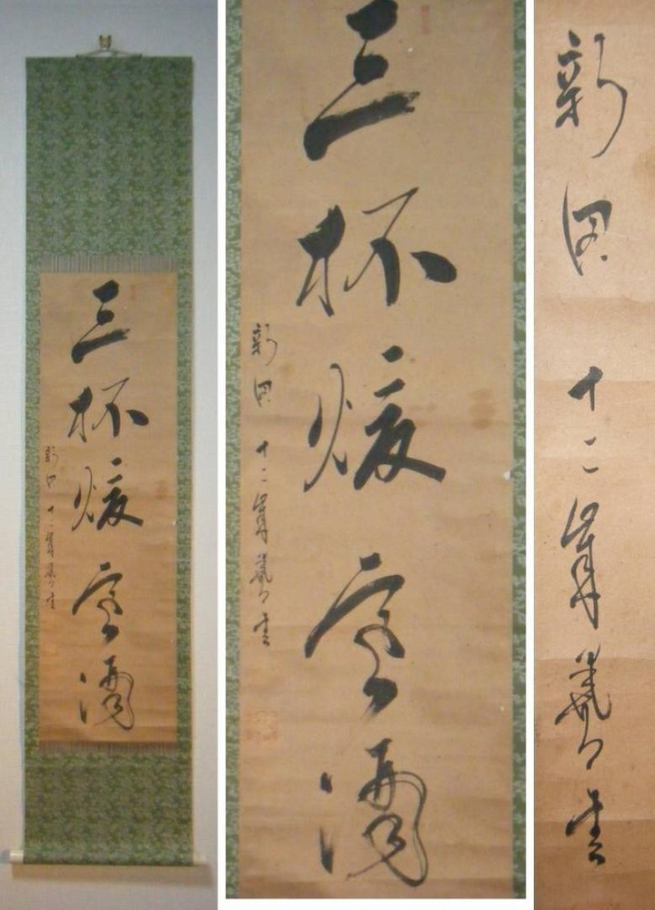 Hanging Scroll, One Line Book, Masterpiece, K172