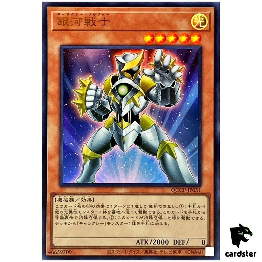 Galaxy Soldier QCCP-JP051 Ultra Rare 25th Chronicle Side Pride YuGiOh Japanese Card  