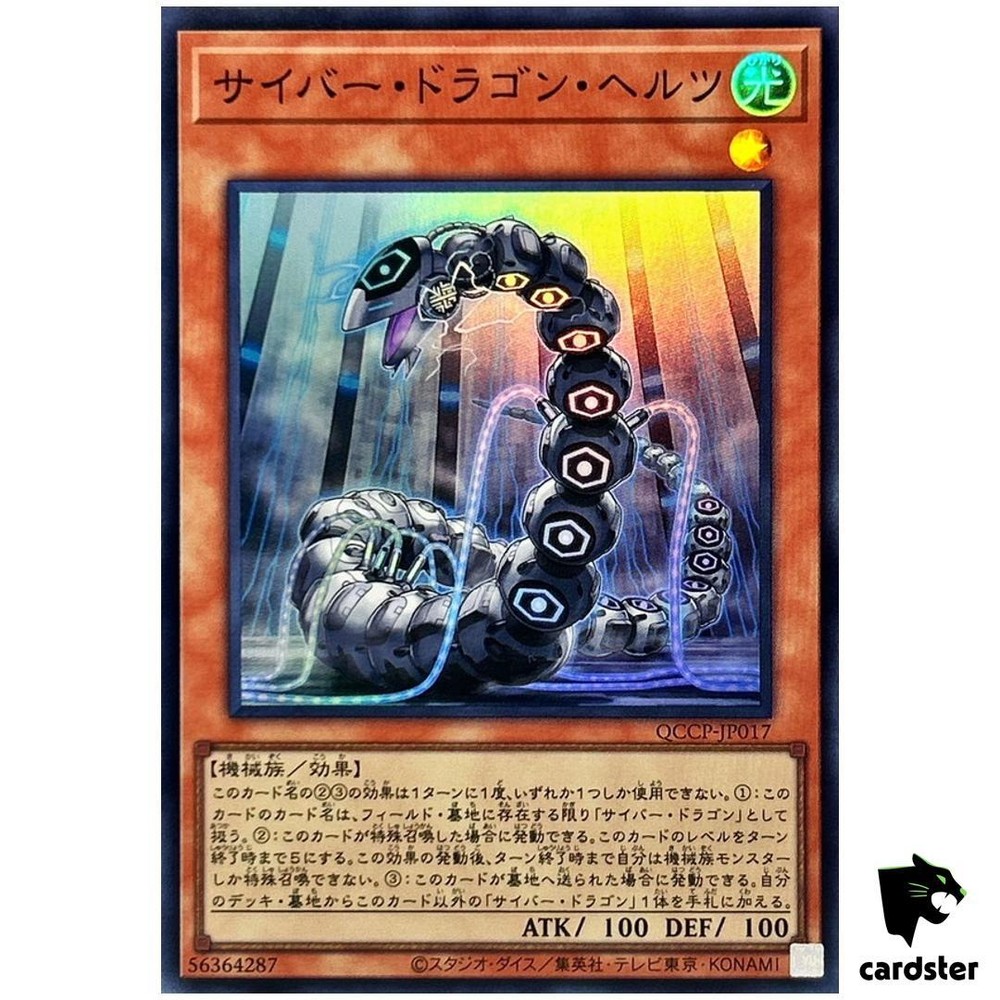 Cyber Dragon Herz QCCP-JP017 Super [SR] Chronicle side Pride Yugioh Japan