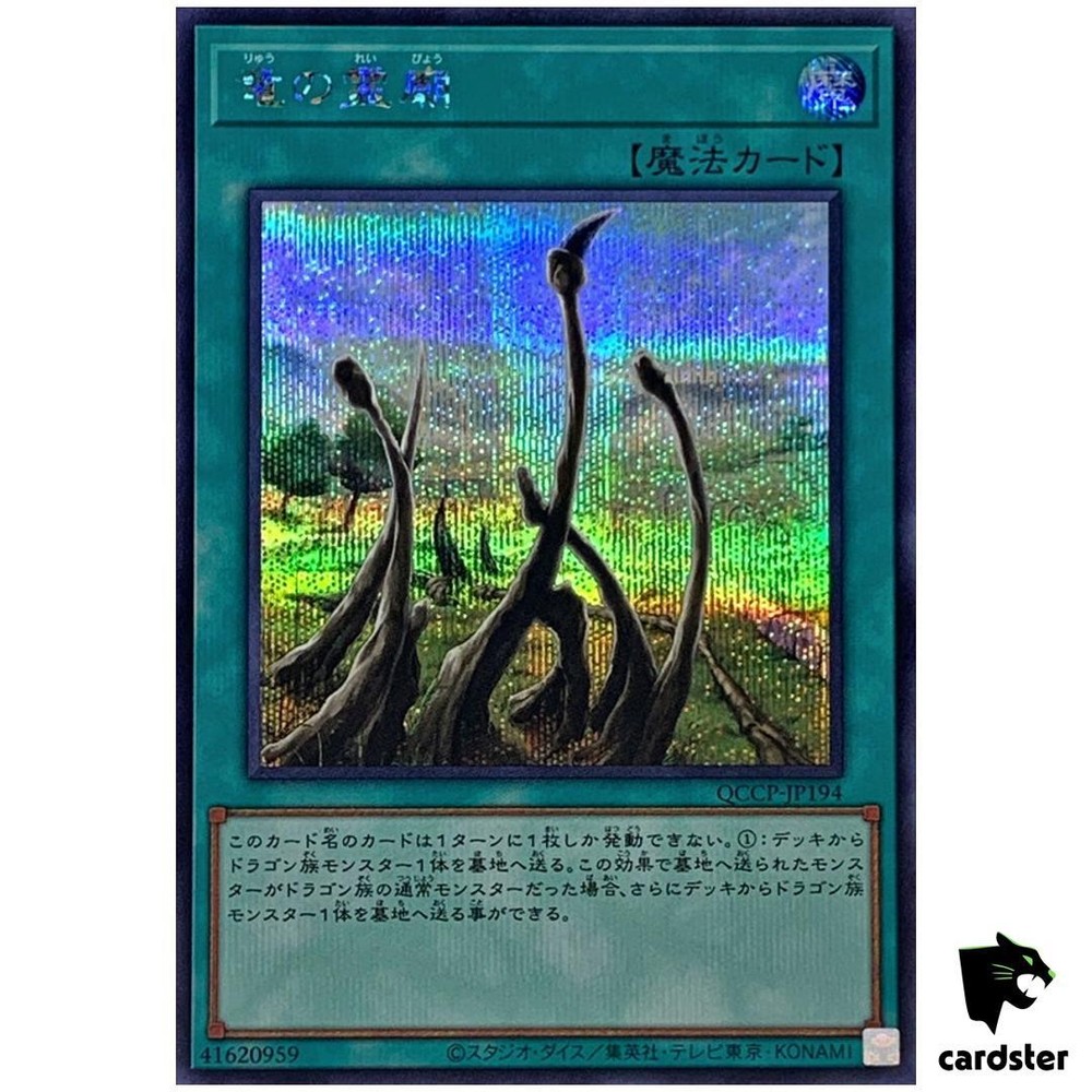 Dragon Shrine QCCP-JP194 Secret Rare 25th Chronicle Side Pride YuGiOh Card