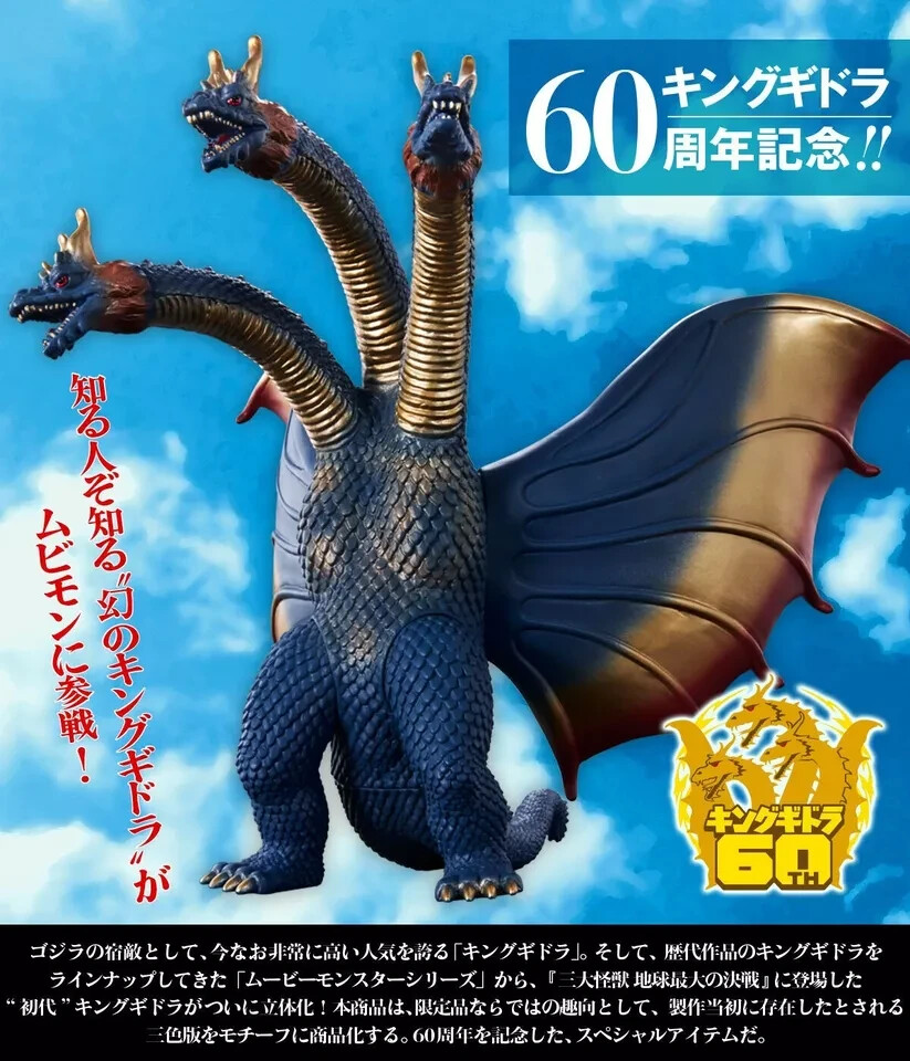 Presale Movie Monster Series King Ghidorah (1964) Phantom Color 2025 New Japan-image