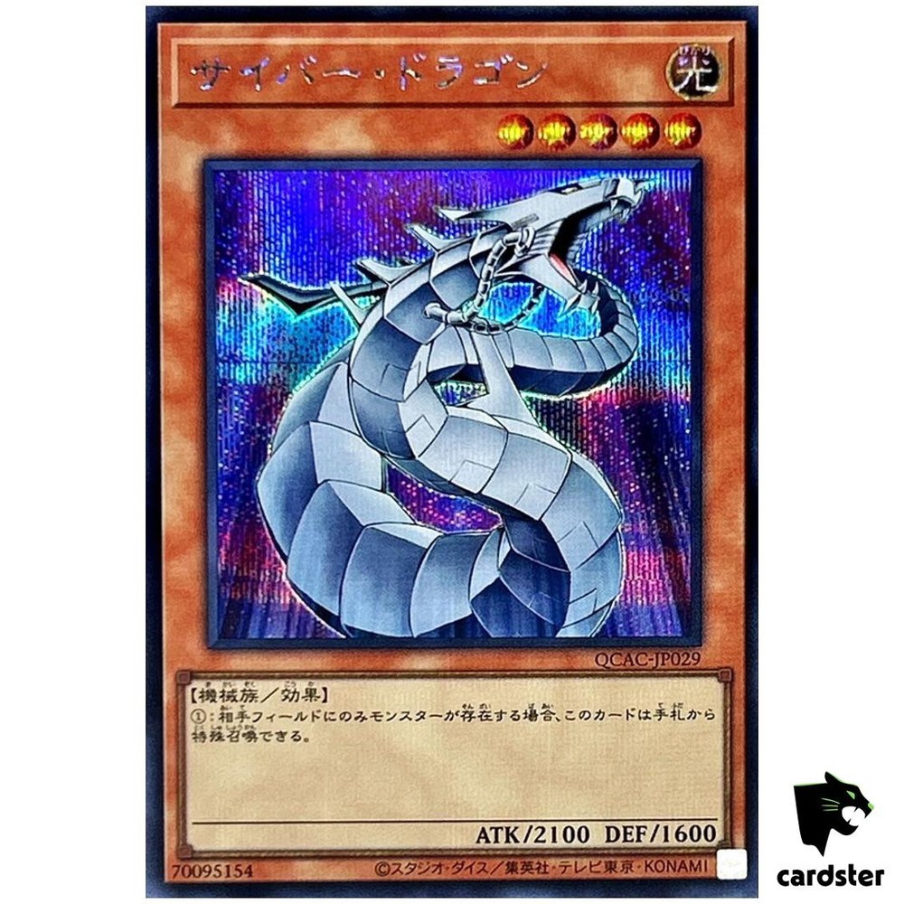 Cyber Dragon White QCAC-JP029 ScR Secret Art Collection Yugioh Japanese Card-image
