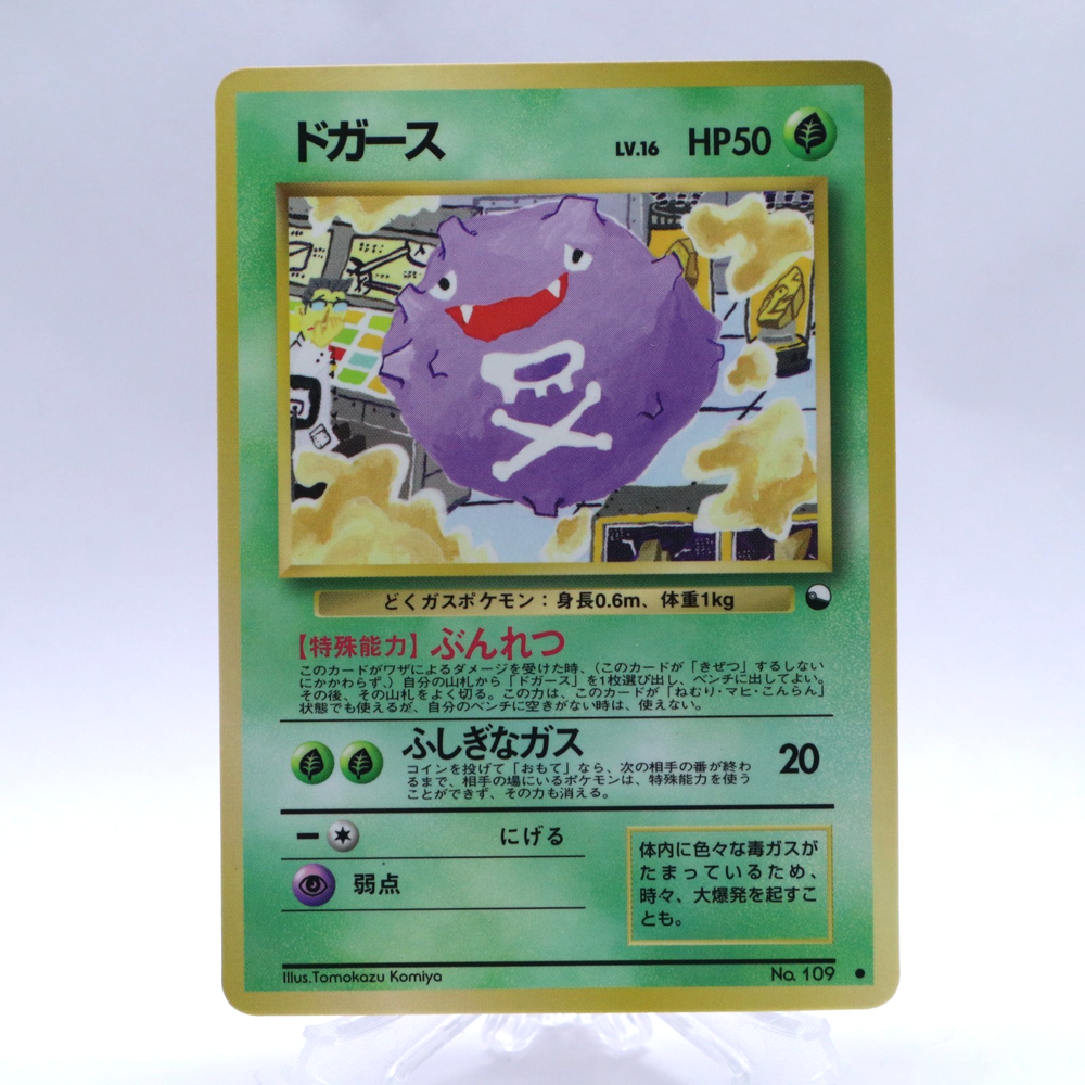 Koffing No.109 Vending Series 2 Old back Vintage Glossy Pokemon Card Japanese