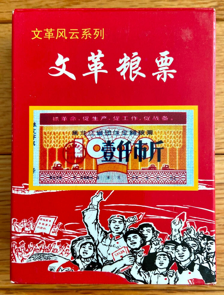 Rare Collectible Playing Cards Food Coupon During Chinese Culture Revolution New-image