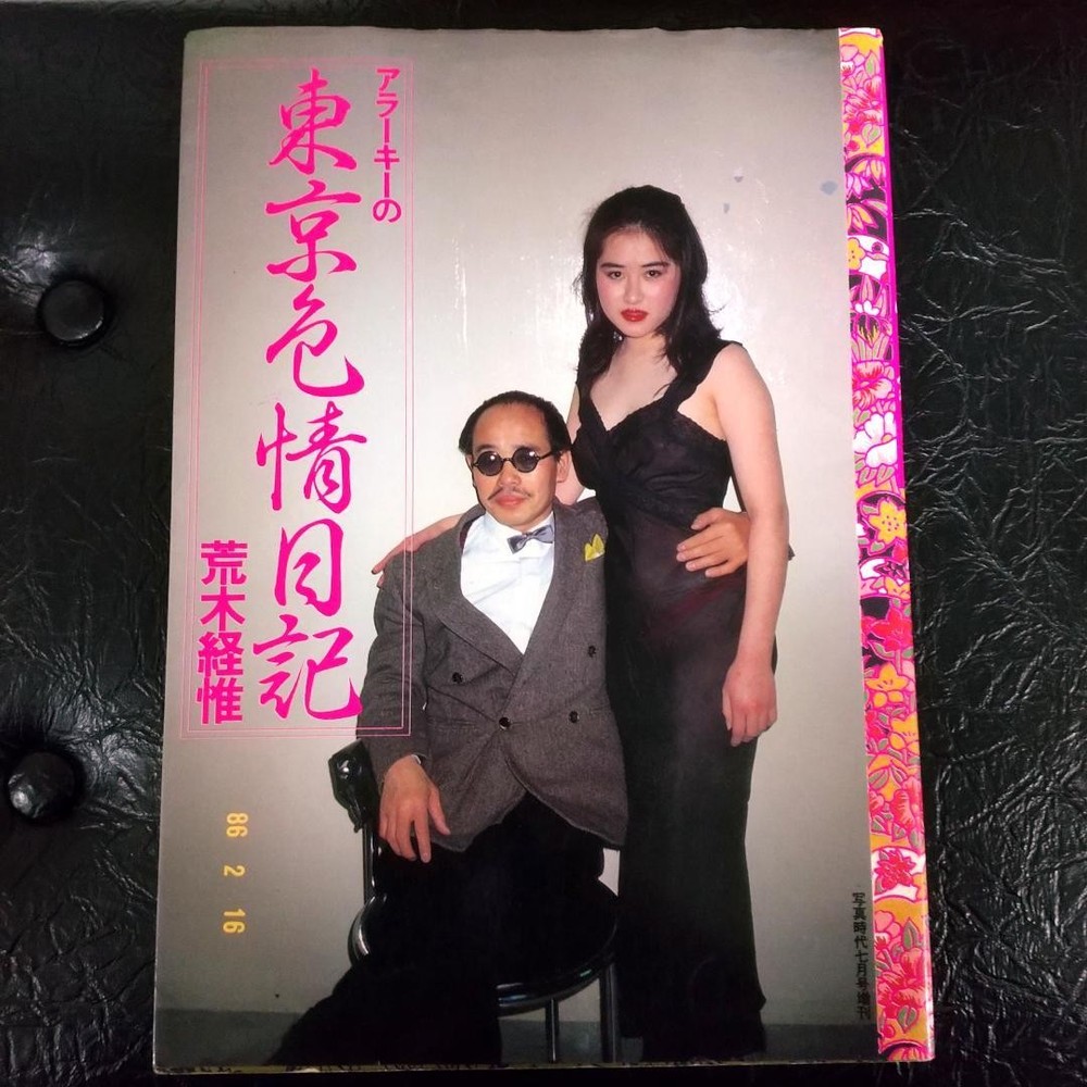 Nobuyoshi Araki Tokyo Erotic Diary Photo Book Limited Edition Photography