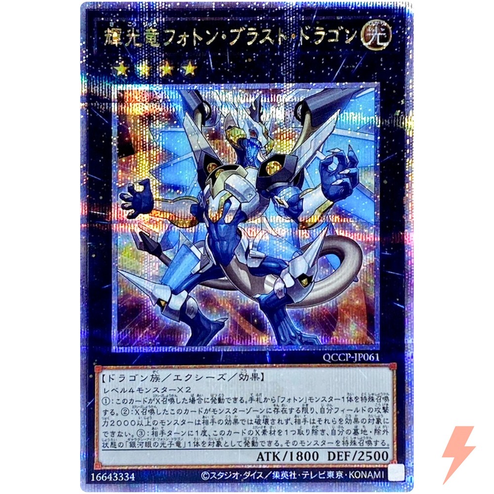 Starliege Photon Blast Dragon - Quarter Century QCCP-JP061 25th Chronicle Pride