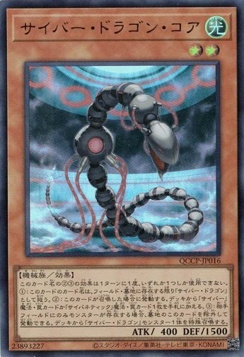 Cyber Dragon Core Ultra Rare QCCP-JP016 Yugioh Japanese NM Condition