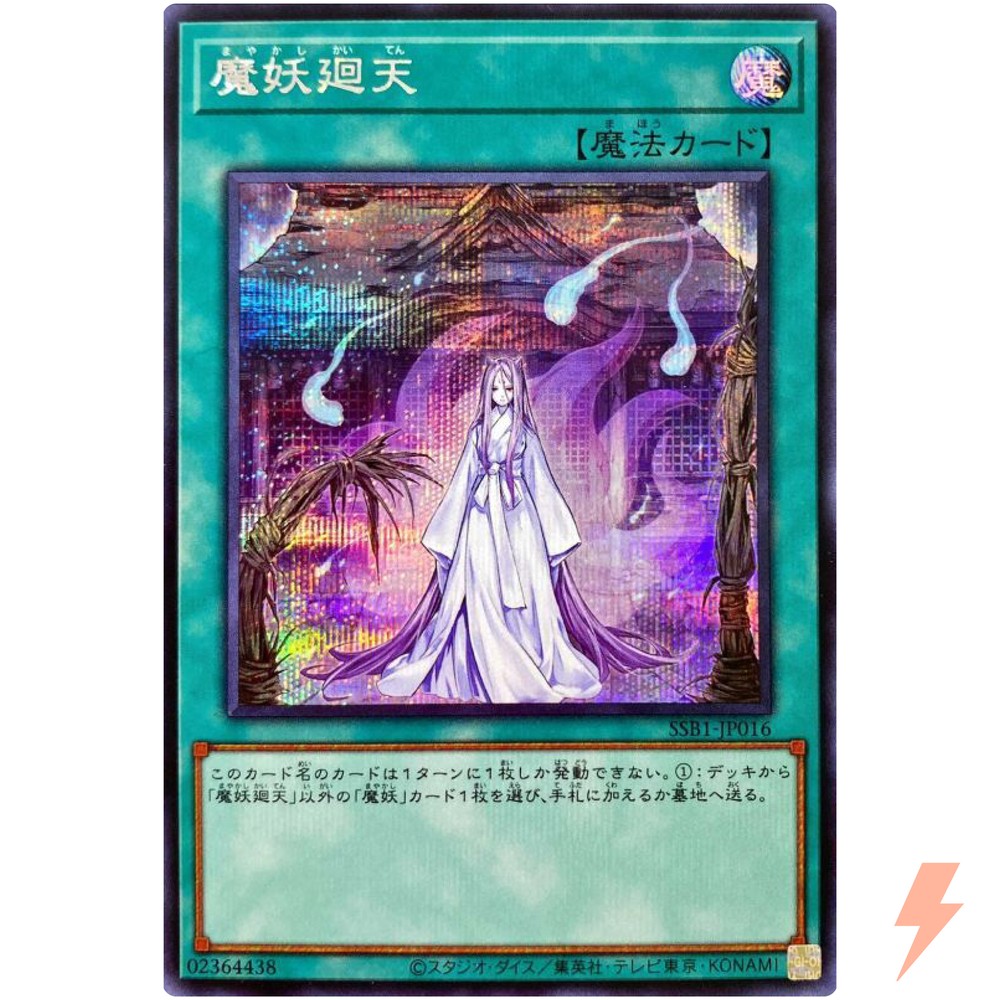 Mayakashi Return SSB1-JP016 Secret Rare from Shiny Box YuGiOh Japanese Card  
