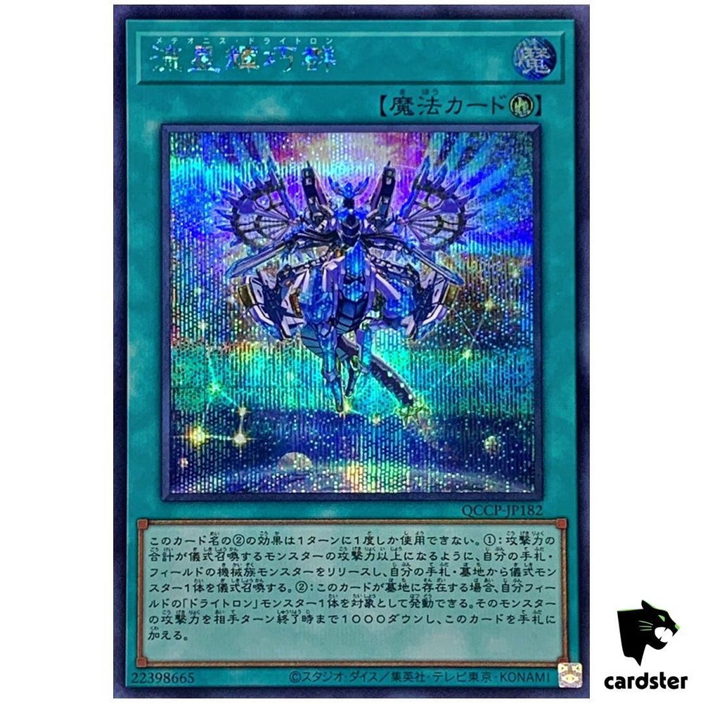 Meteonis Drytron QCCP-JP182 Secret Rare Yugioh Japanese Card Chronicle Side Pride