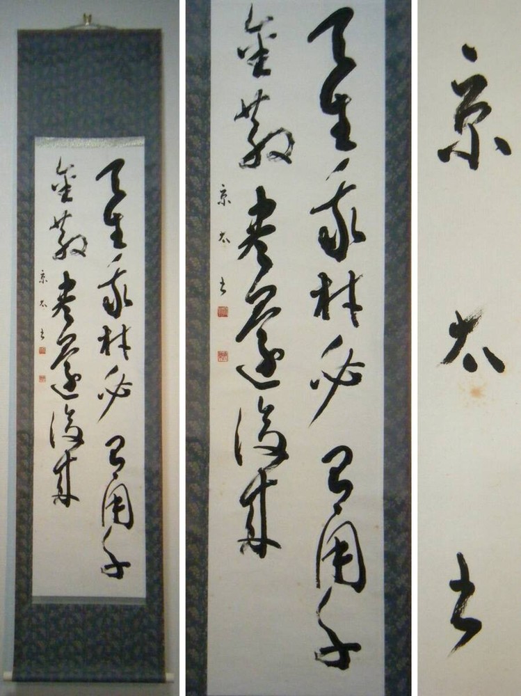 Genuine Hanging Scroll, Two-Line Book, Tea Ceremony Utensils, Masterpieces, N37