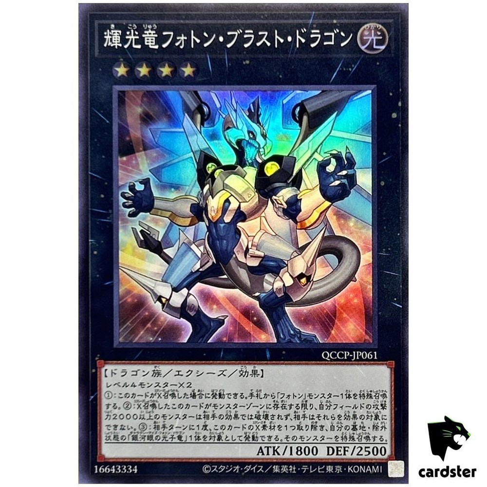 Starliege Photon Blast Dragon QCCP-JP061 Super Rare YuGiOh Pride Card
