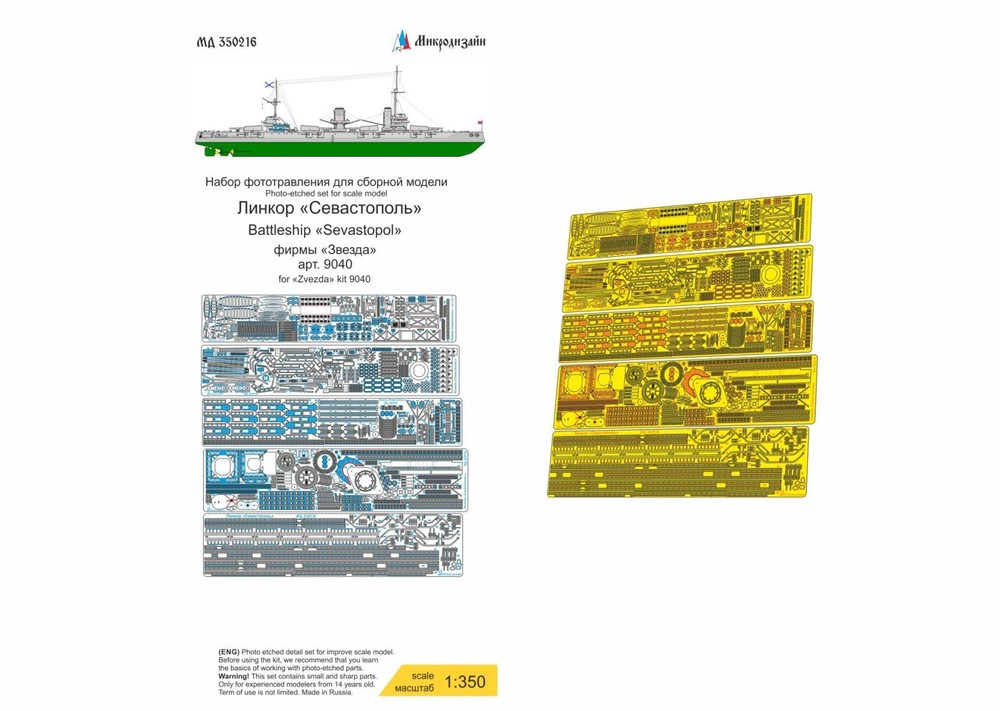 Photo-etched detailing set for Battleship 