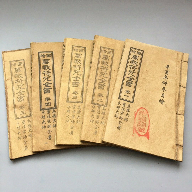 Old Chinese Divination Witchcraft Books Ten Thousand Talisman Book Set