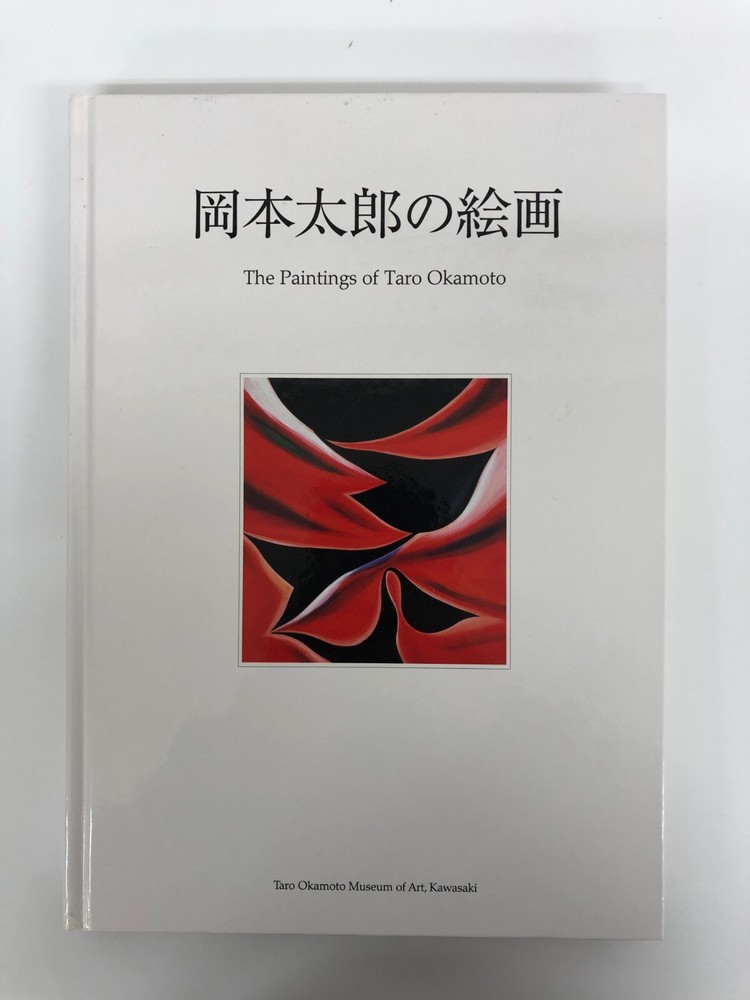 Explore Taro Okamoto’s Masterpieces at Kawasaki’s Japanese Art Museum