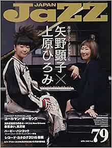 Jazz Japan Vol 79 Feb 2017 Japanese Magazine Book Edition JP