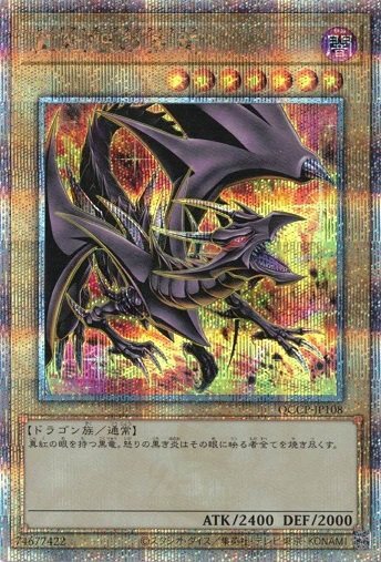 Red-Eyes Black Dragon QCCP-JP108 Quarter Century Secret Rare Alt Art