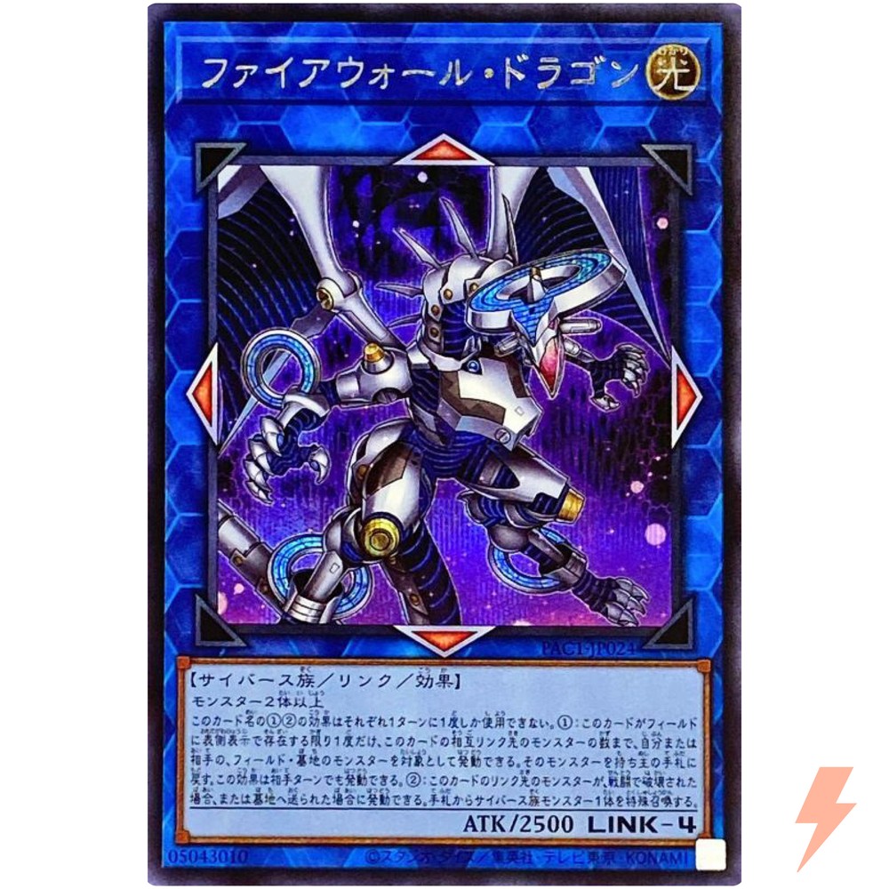 Firewall Dragon Alt Art Secret Rare PAC1-JP024 YuGiOh Japanese Card  