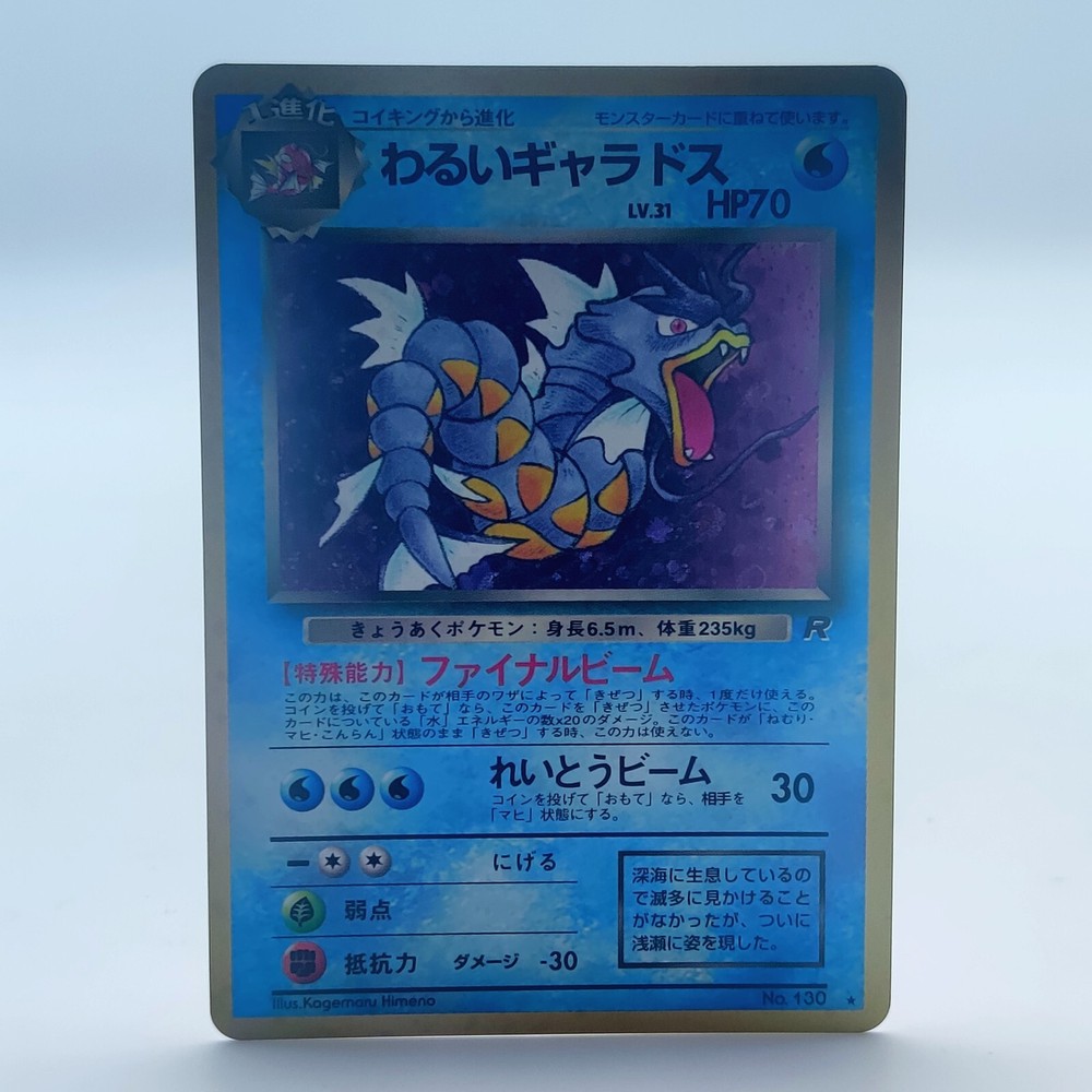 Japanese Pokemon TCG Dark Gyarados Team Rocket Card No 130