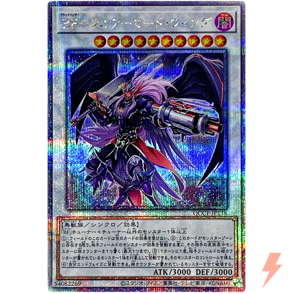 Blackwing Full Armor Master 25th Anniversary QCCP-JP138 Quarter Century Rare