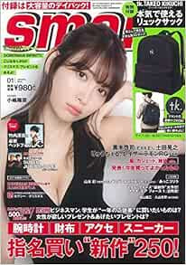 Smart Jan 2018 Men’s Fashion Magazine Japan Haruna Kojima Book JC Edition