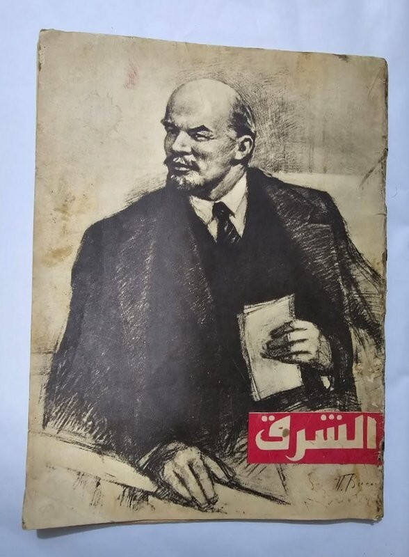 1962 Rare Lenin Arabic Magazine #68 مجلة الشرق -عدد خاص فلاديميرلينين