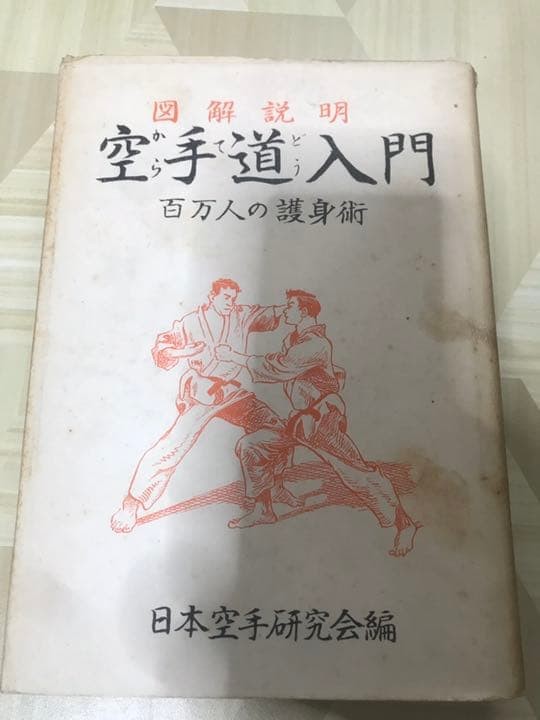 Wakaba Shobo Illustrated Introduction to Karatedo Japan Karate Study Edited